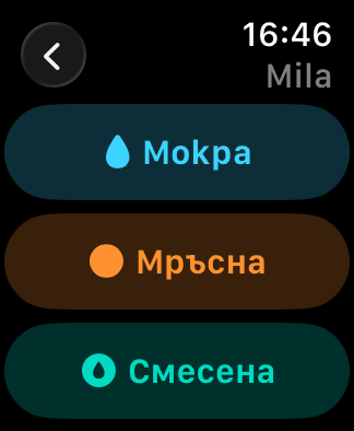 Apple Watch: избор между мокра, мръсна и смесена пелена
