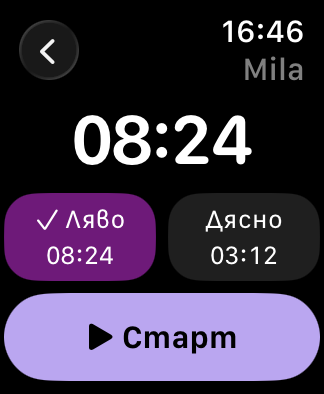 Apple Watch: таймер за кърмене и запазване на храненето